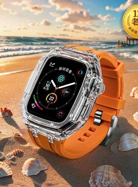 星图适用苹果手表带S89改装一体改造橡树透明壳AppleWatch45mm44水晶保护液态硅胶不锈钢扣高级感个性潮女