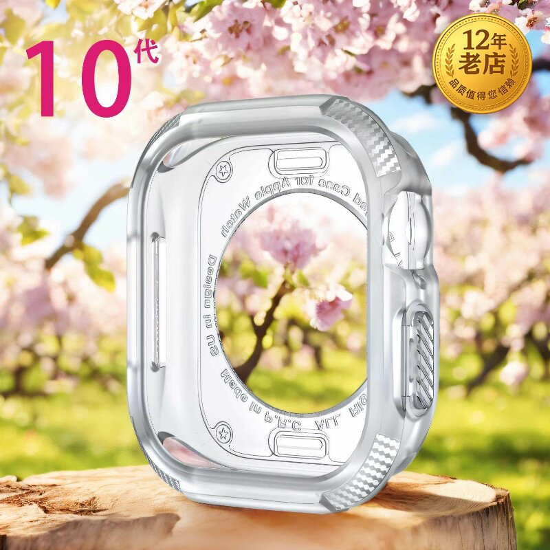 星图iwatch10代11/12透明保护壳