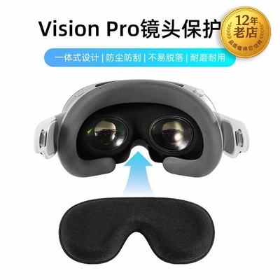 星图visionpro眼镜海绵保护垫