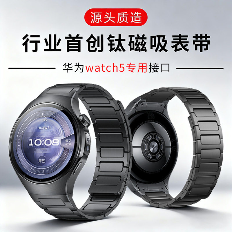 星图华为watch5弧形接口纯钛表带