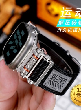 星图iwatch123456789se10ultra49mm小转轮街头运动风格尼龙苹果手表带不锈钢金属接口透气46户外45编织个性44