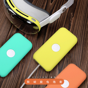 星图visionpro苹果vr头显电池软硅胶保护套壳收纳防摔vision pro运动户外边框眼镜头显3d mr收纳盒便携电源vp