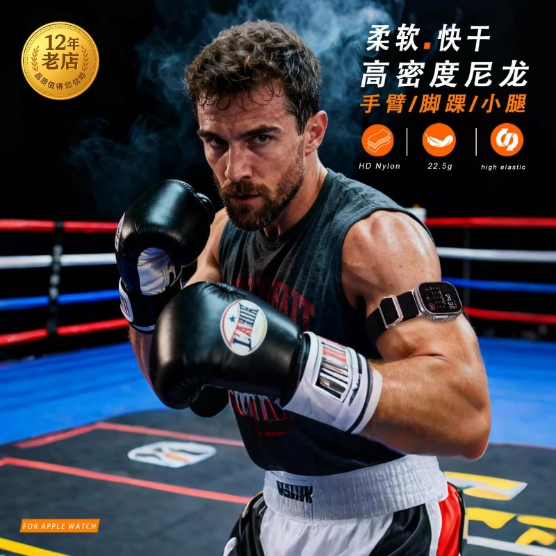 星图iwatch23789se10ultra49mm11加长大码尼龙透气弹力运动苹果手表带手臂脚踝健身回环游泳跑步不锈钢金属46,智能设备,智能手表手环表带/腕带,淘宝优惠券,粉丝福利购,淘宝优惠卷