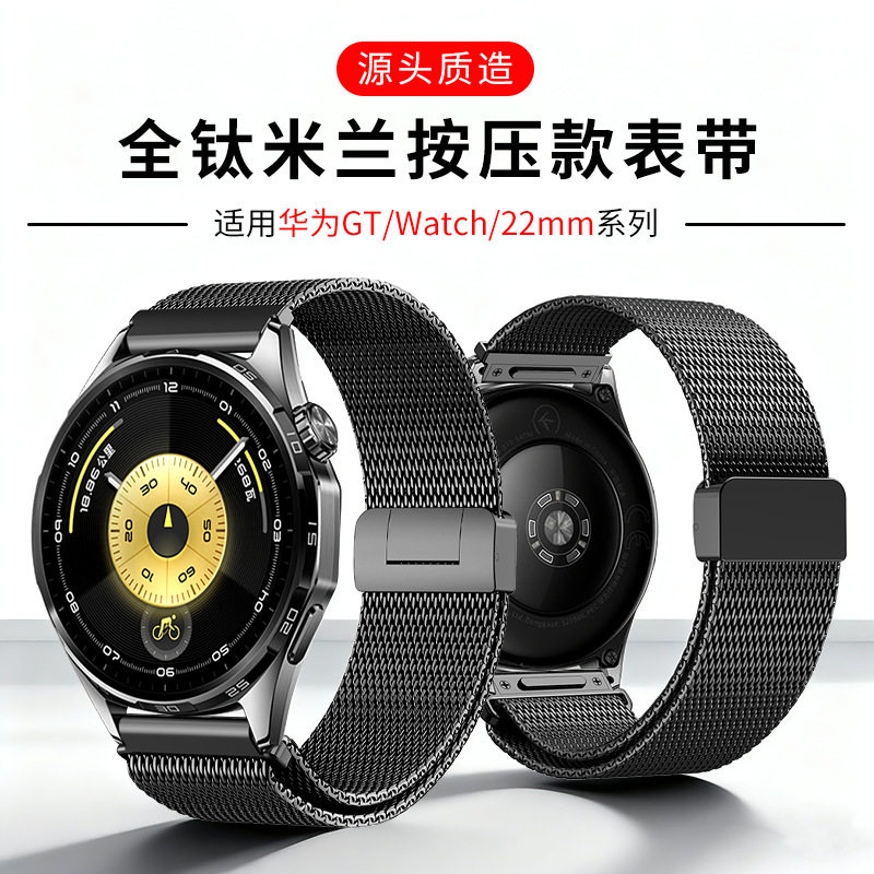 星图适用华为watch5/46mm手表带全钛米兰磁吸扣GT654321Pro通用按压快拆22mm小米oppo佳明三星ultra红米荣耀