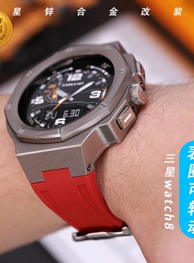 星图三星watch8 46mm44/40金属改装壳不锈钢表带galaxy金属液态硅胶手表带新款保护壳套一体运动个性高级转动