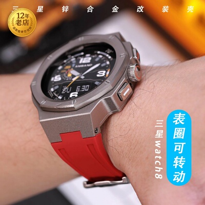 三星watch8改装壳46mm通用