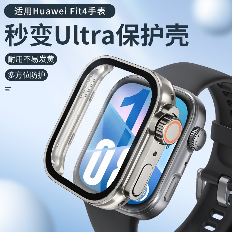 fit4钢化膜一体保护壳