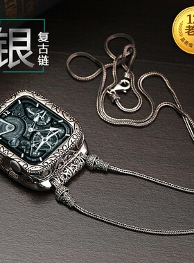 星图watch挂绳苹果手表apple watch123456789钛钢10项链se11吊坠脖46边框保护套ultra49外壳金属复古银41/45