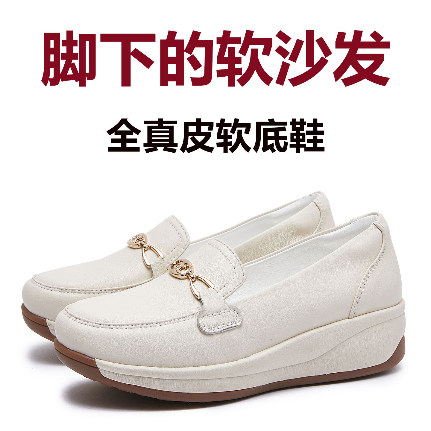 新款妈妈厚底鞋真皮软底软面舒适女鞋皮鞋头层牛皮坡跟防滑乐福鞋