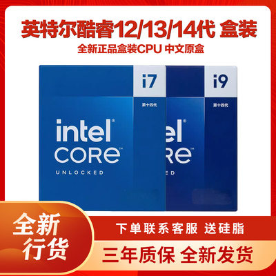 英特尔酷睿i5i7i912490F12600KF13490F14600KF盒装CPU处理器中文