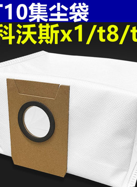 Deebot科沃斯扫地机器人地宝X1/T10集尘袋T8T9一次性无尘垃圾布袋