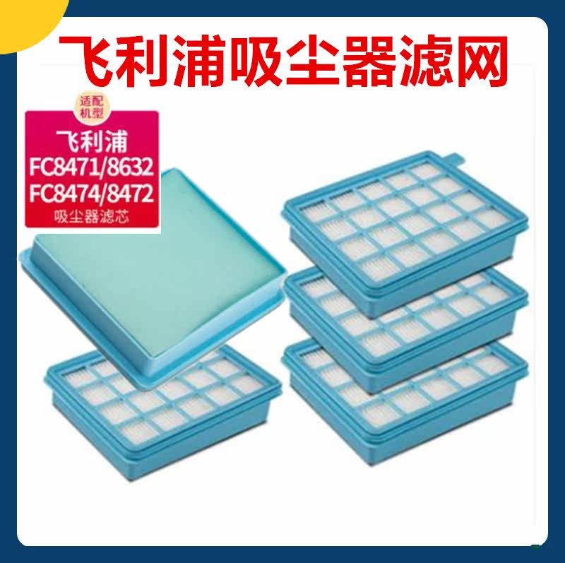 适配飞利浦手持家用真空吸尘器配件FC8471/8632/8474过滤网滤芯棉|ruв категории жизнь прибор, пылесос - от Buy2taobao.com для оказания профессиональной услуги покупки агента Taobao