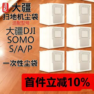 DJI大疆扫地机器人配件ROMO PA抹布集尘袋滤网清洁剂银离子模块