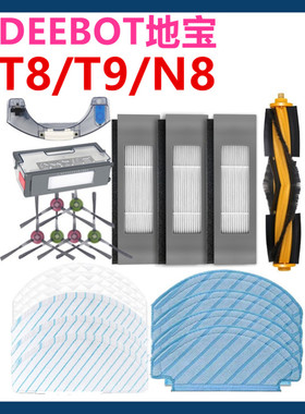Deebot科沃斯扫地机配件T8/T9N8pro一次性拖抹布支架边刷滚刷水箱