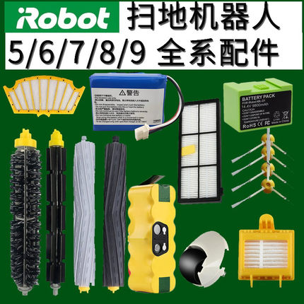 irobot扫地机器人配件500/600/700/i7BRAAVA380电池边刷滤网滚刷
