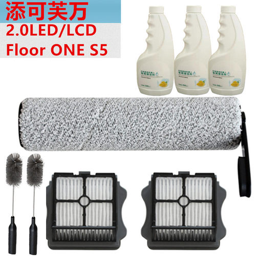 添可芙万2.0LED配件滚刷子清洁液