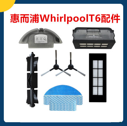 Whirlpool惠而浦扫地机器人T6配件拖布滚刷滤网水箱 K7边刷万向轮