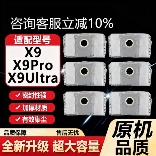 科沃斯x9/pro扫地机配件集尘袋