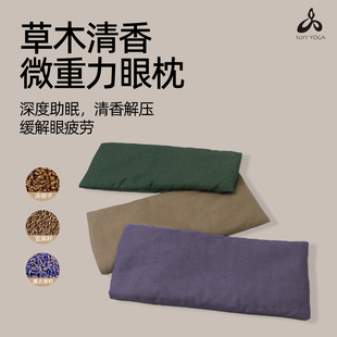 决明子眼枕瑜伽微重力眼睛热敷包薰衣草安神助眠眼罩微波炉加热