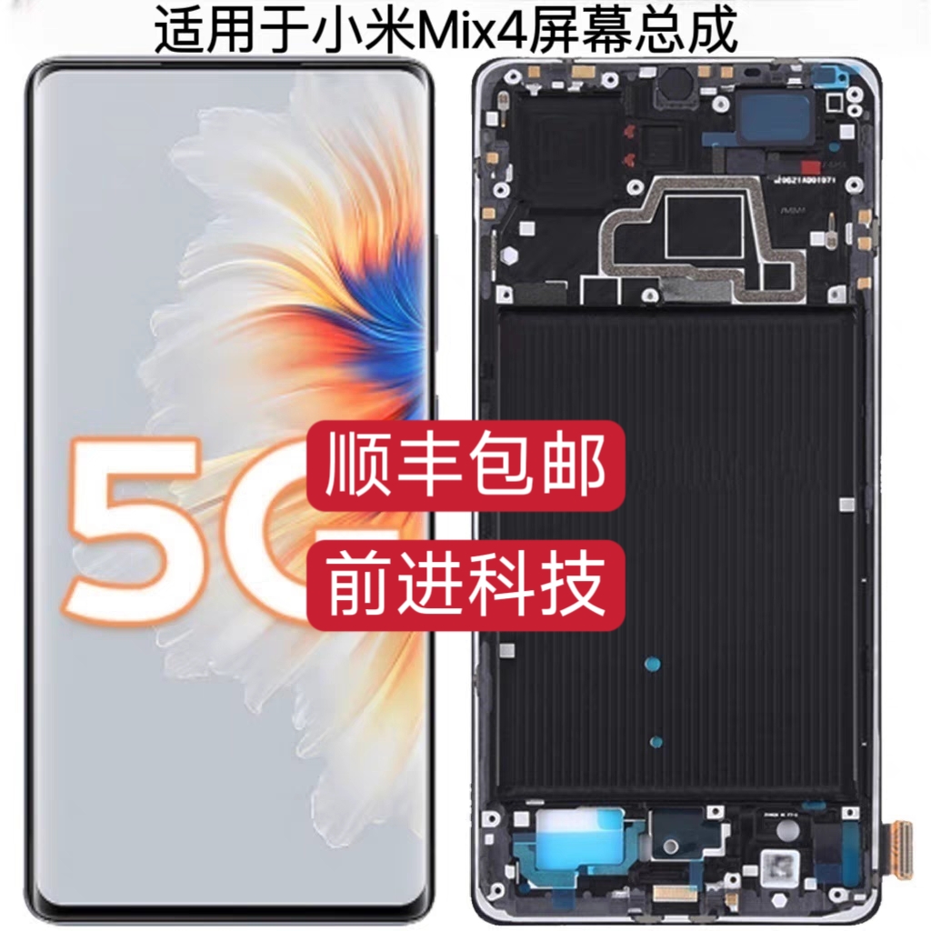 前进适用小米mix4屏幕总成带框液晶显示内外一体屏幕总成