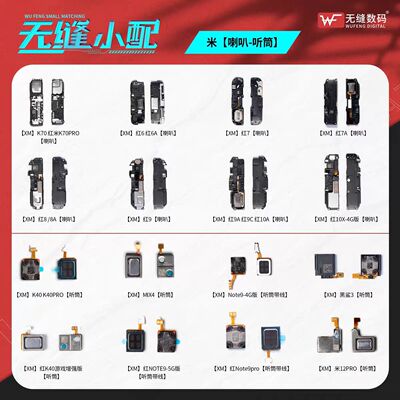 无缝喇叭总成适用于米CC9 e Civi 1S 2 Max2 Max3 Mix2 2S 4 Play