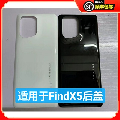 前进后盖适用于OP Find X5 后盖 findx5 手机电池后屏后盖