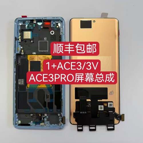 适用一加ACE3屏幕总成 1+ACE3V 1+ace3pro手机液晶显示触摸屏