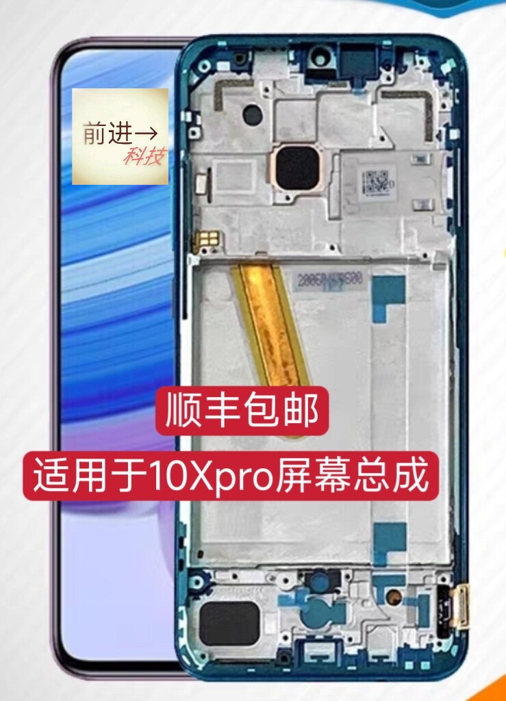前进适用于小米红米10Xpro原装客服屏幕总成一体屏幕幕总成带框