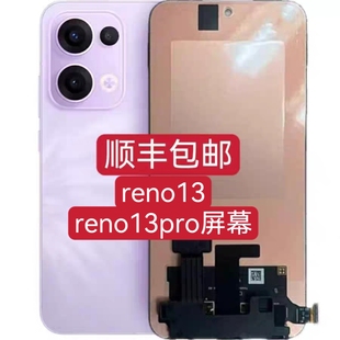 适用于OPPO Reno13屏幕总成 reno13pro触摸液晶总成内外一体屏原