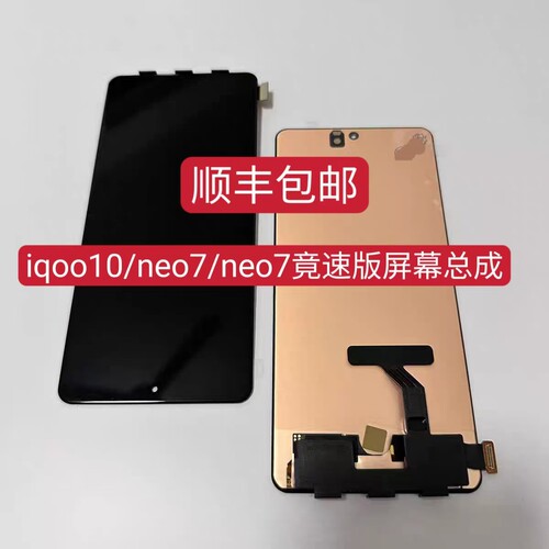 适用于vivo Iqoo10屏幕总成 IQOO10液晶显示内外一体屏幕总成