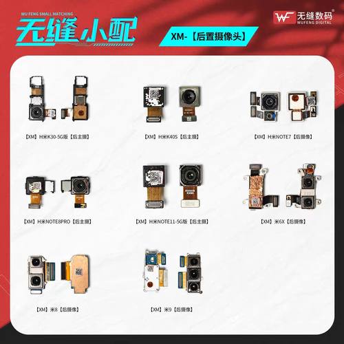 无缝后置摄像头适用于红米Note5 7 8 9 10 11 12 13 Pro TPro R
