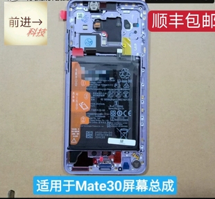 适用华为Mate30PRO屏幕总成 Mate30原装一体触摸显示内外显示带框