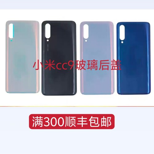 适用小米cc9玻璃后盖手机后壳机 背板后盖小米cc9电池盖