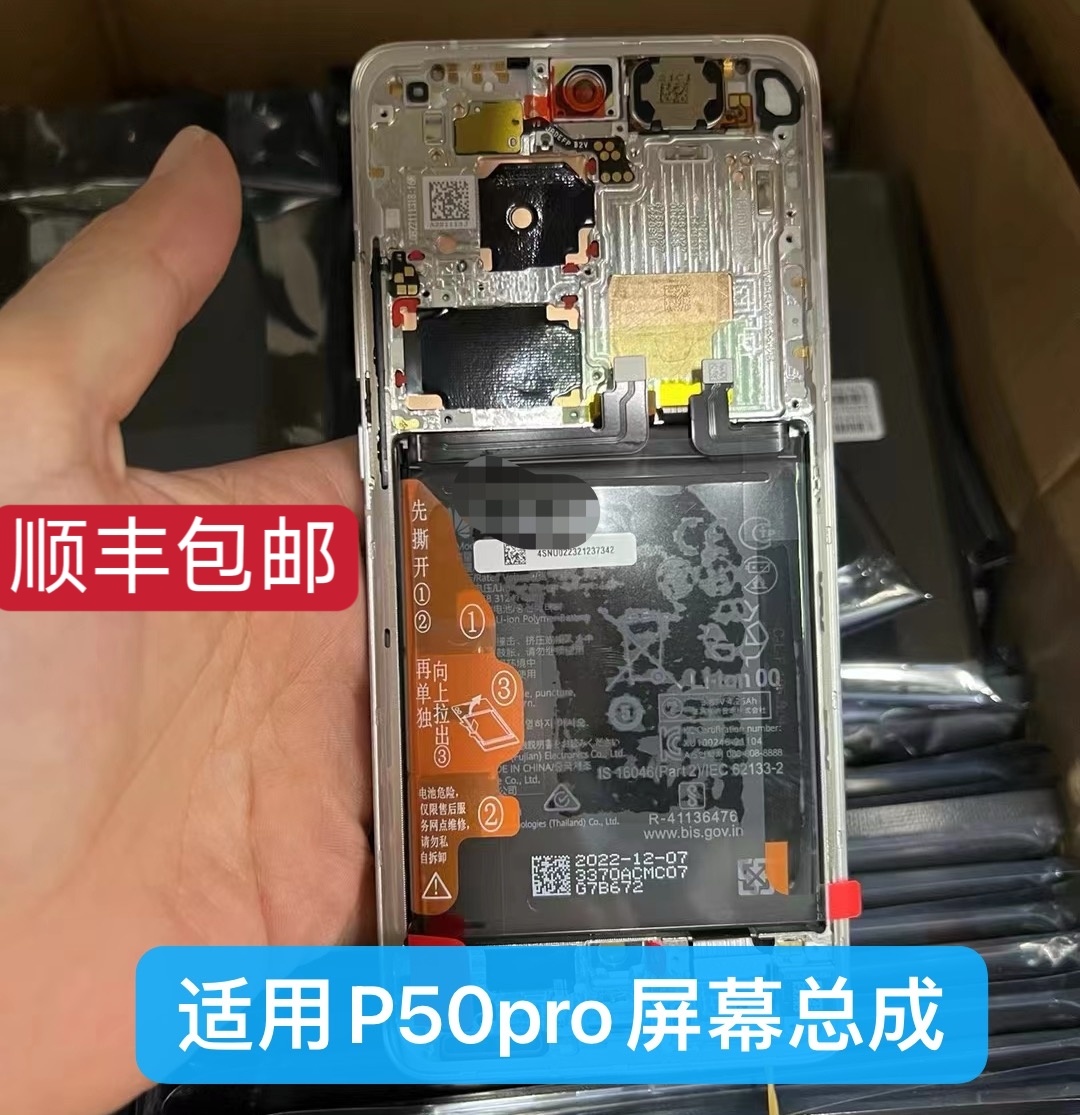 前进适用于华为P50Pro屏幕总成P50液晶触摸显示屏内外总成屏带框