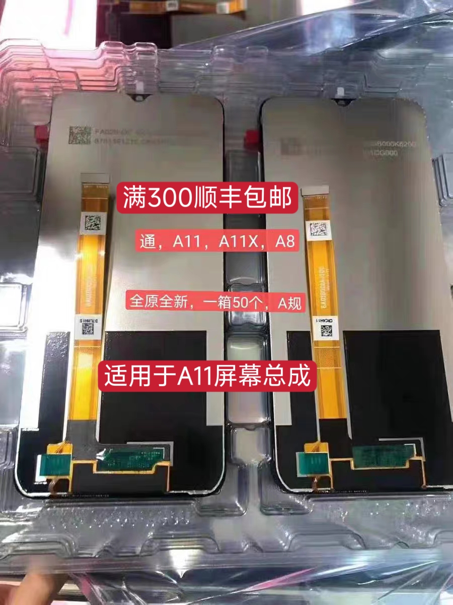 前进屏幕总成适用A11X/A11/A8 A55/A55s/A56 真我RealmeV11/V11s