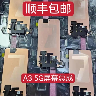 适用于A3 5G 内外一体液晶显示屏幕总成A2pro A3pro内外一体屏幕