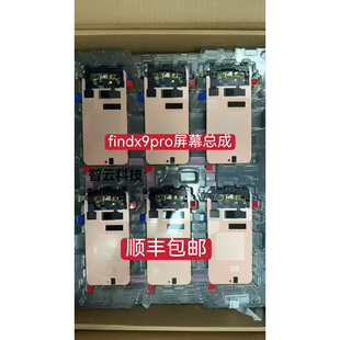 前进适用OPPO FindX9屏幕总成findx9pro手机内外液晶触摸一体屏