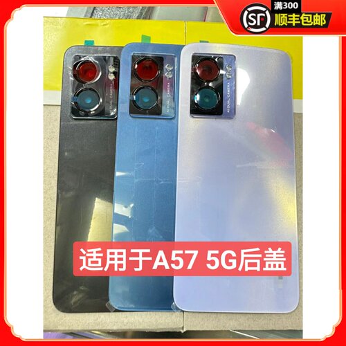 前进后盖适用于适用于oppo A57 5G 后盖后壳玻璃电池盖后壳机壳