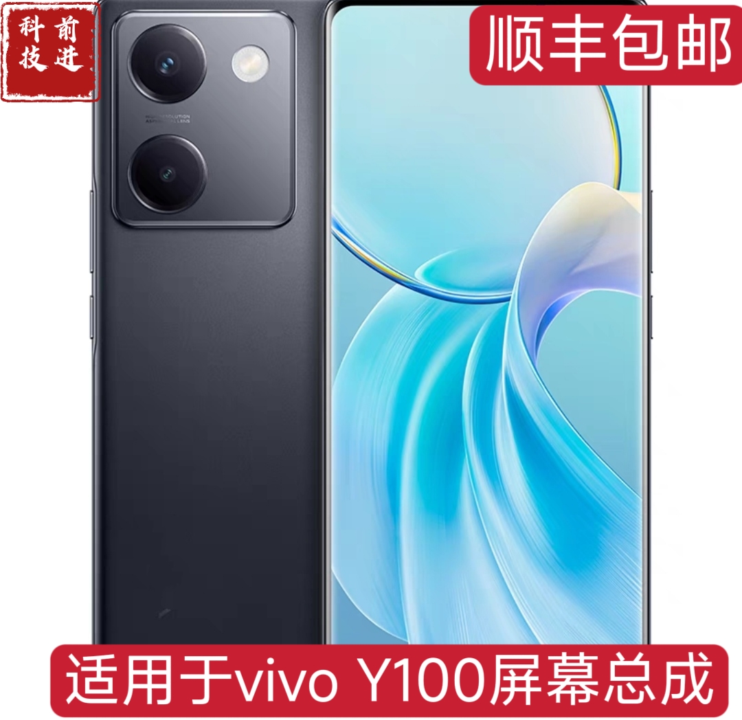 适用vivo S16 Y78+ S17E Y100 V27液晶触摸显示屏幕总成