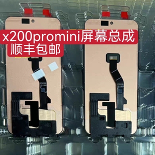 mini手机液晶总成内外一体屏 Pro 前进适用VIVO X200屏幕总成X200