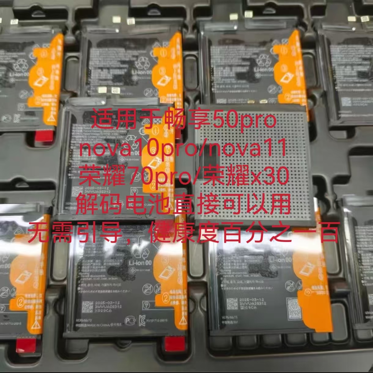 适用畅享50pro nova10pro nova11 荣70pro 解密电池荣x30