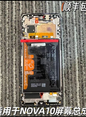 适用华为NOVA10屏幕总成nova10pro客服原装带框触摸液晶内显示屏