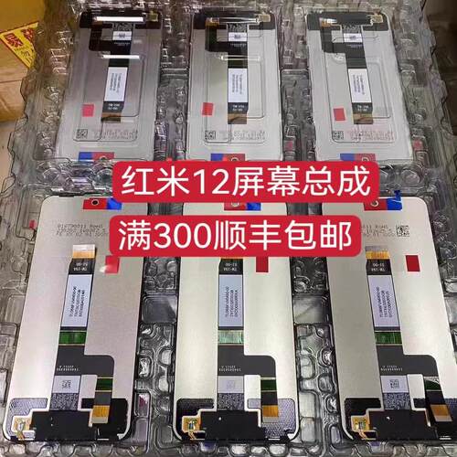 适用 红米note12R 总成 23076RA4BC 红米12 液晶屏显示屏