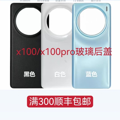 适用vivo x100玻璃后盖手机后壳机 背板后盖vivo x100pro电池盖