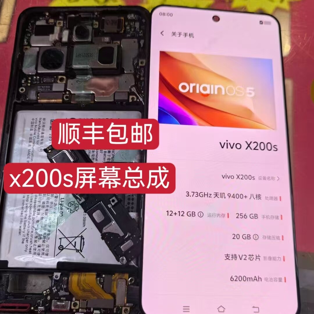 适用于vivo x200s屏幕总成x200sultra液晶显示玻璃触摸一体带框屏