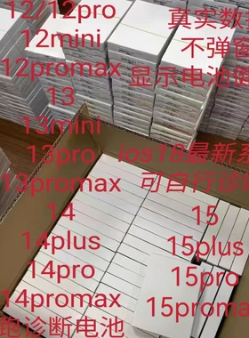 适用12原装13pro14promax 13跑诊断电池12mini14plus 不弹窗