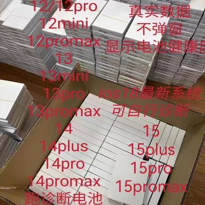 适用12原装13pro14promax 13跑诊断电池12mini14plus 不弹窗