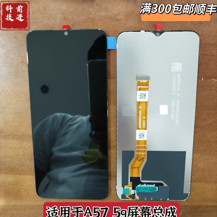 适用于A57 5G新款 A58液晶屏内外一体触摸显示屏幕总成A58X A56S
