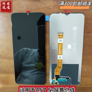 A58液晶屏內外一體觸摸顯示屏幕總成A58X A56S 5G新款 適用于A57