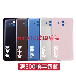 适用华为 mate10玻璃后盖手机后壳机 背板后盖华为mate10电池盖
